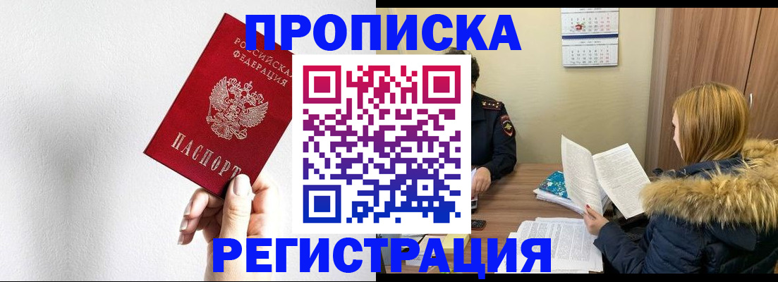 временная регистрация 2025 в Салехарде