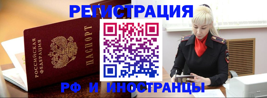 временная регистрация для всех в Салехарде