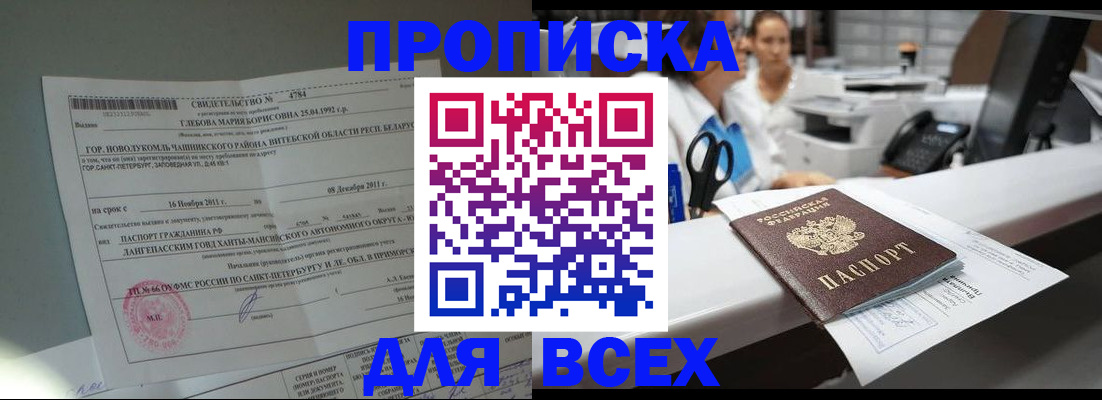 прописка в квартире в Салехарде